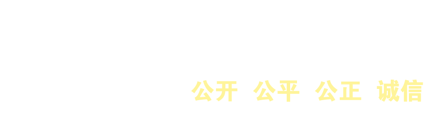 招标中心